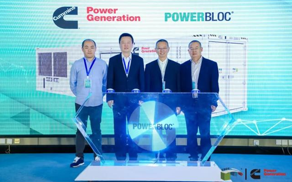 康明斯PowerBloc柴油發(fā)電機組產(chǎn)品發(fā)布.png