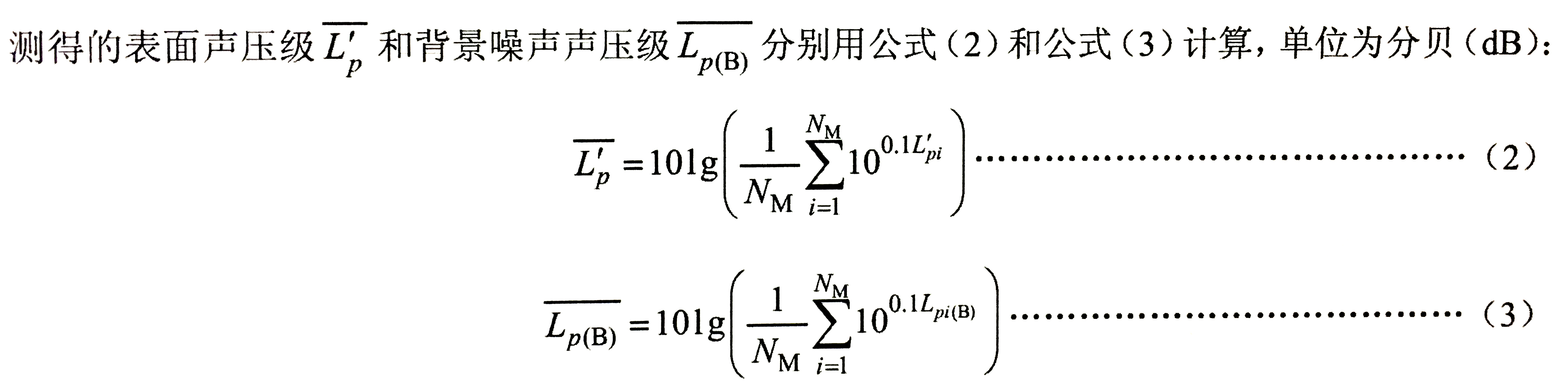 往復式內燃機  冷卻風(fēng)扇噪音測量方法-09.JPG