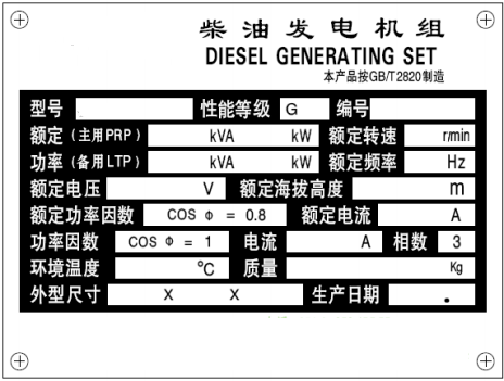 銘牌參數示意圖-柴油發(fā)電機組.png