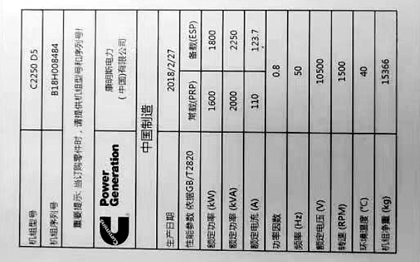 康明斯電力發(fā)電機組銘牌.png