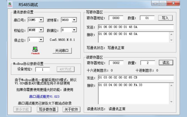 柴油發(fā)電機RS485通訊調試窗口.png